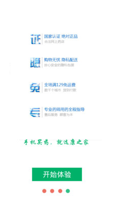 【免費醫療App】康之家网上药店-APP點子