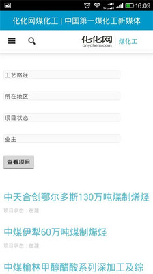 【免費新聞App】化化网煤化工-APP點子