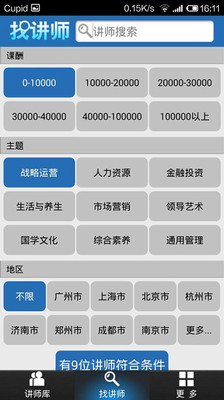 【免費教育App】找讲师-APP點子