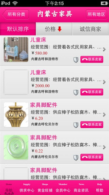 【免費生活App】内蒙古家具平台-APP點子