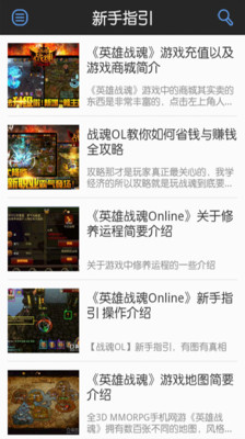 免費下載網游RPGAPP|英雄战魂 不凡攻略助手 app開箱文|APP開箱王