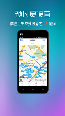 免費下載旅遊APP|差旅通订酒店 app開箱文|APP開箱王