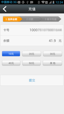 【免費生活App】e乐充公交卡(NFC)-APP點子