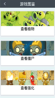 【免費娛樂App】植物大战僵尸天天攻略-APP點子