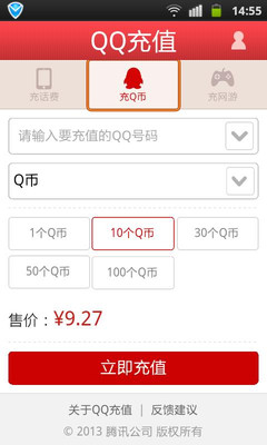 免費下載購物APP|QQ充值 app開箱文|APP開箱王