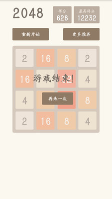 【免費休閒App】2048精练-APP點子