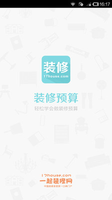 免費下載生活APP|装修预算 app開箱文|APP開箱王