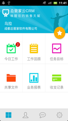 【免費生產應用App】总管家云CRM-APP點子