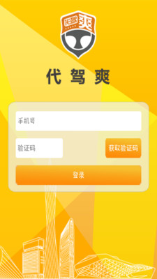 【免費生活App】代驾爽-APP點子