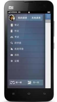 【免費教育App】我是学委-APP點子