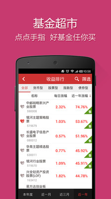 【免費財經App】同花顺爱基金-APP點子