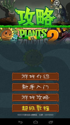 植物大战僵尸2修改版(含数据包) - 安卓游戏 - 当乐网