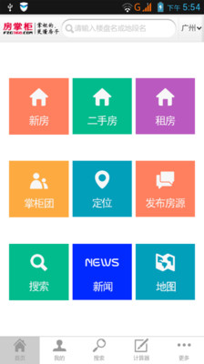 【免費新聞App】房掌柜-APP點子