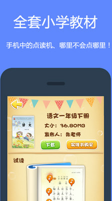 【免費教育App】梦想点读书-APP點子