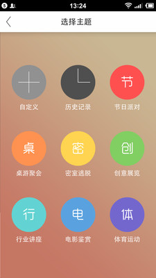 【免費社交App】组队-APP點子