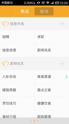 【免費生活App】荆门厨师网-APP點子
