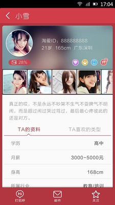 【免費社交App】淘爱婚恋-APP點子