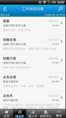 【免費生活App】娄底人才网-APP點子