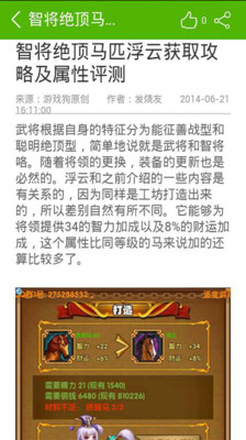 【免費網游RPGApp】媚三国攻略-APP點子