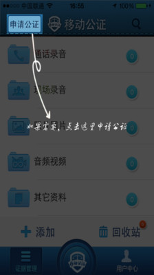 【免費工具App】移动公证_通话录音-APP點子