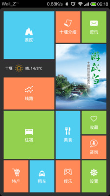 【免費旅遊App】游十堰-APP點子