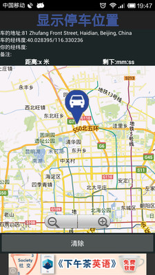 【免費旅遊App】Park n Find-APP點子