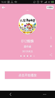 【免費教育App】氧气育儿幼教-APP點子