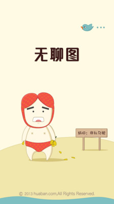 【免費娛樂App】无聊图-搞笑囧图-APP點子