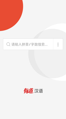 免費下載教育APP|有道汉语词典 app開箱文|APP開箱王