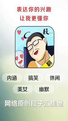 免費下載生活APP|翻段子 app開箱文|APP開箱王