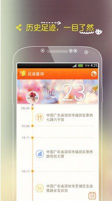 【免費生活App】亲觅-APP點子