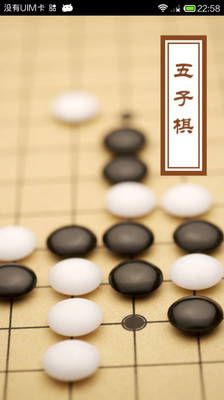 五子棋