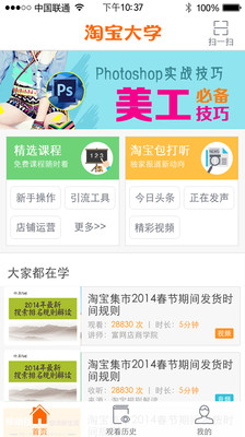 【免費教育App】淘宝大学-APP點子