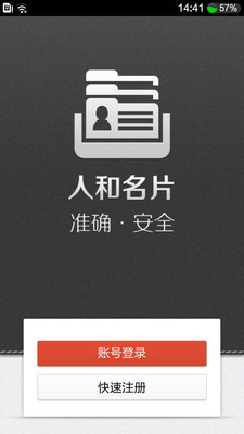 【免費生產應用App】人和名片-APP點子