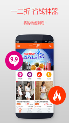 免費下載購物APP|一二折-9块9特卖 app開箱文|APP開箱王
