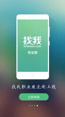 【免費工具App】找我职业版-APP點子