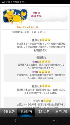 【免費生活App】巨蟹座运势-APP點子
