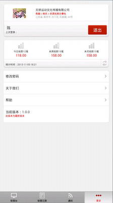 【免費工具App】保智付收银台-APP點子