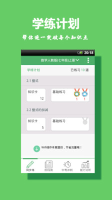 【免費教育App】真题馍馍(初中数学)-APP點子