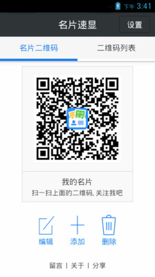 【免費工具App】名片速显-APP點子