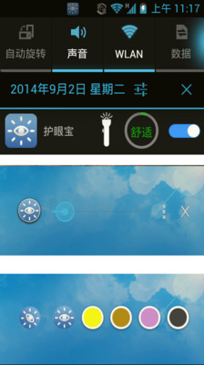 【免費醫療App】护眼宝-夜间模式-APP點子