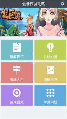 免費下載網游RPGAPP|傲世西游攻略 app開箱文|APP開箱王