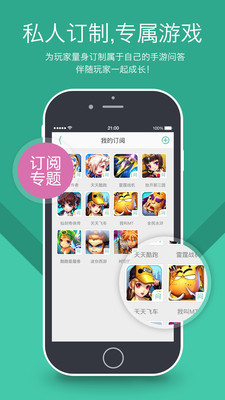 【免費工具App】手游快问-APP點子