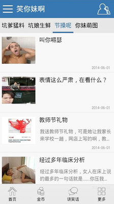 【免費書籍App】笑你妹啊-APP點子