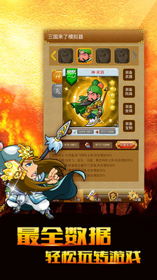 【免費網游RPGApp】三国来了助手-APP點子