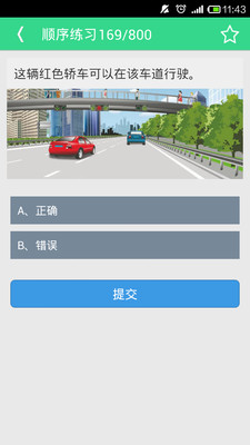 【免費教育App】口袋驾考通-APP點子