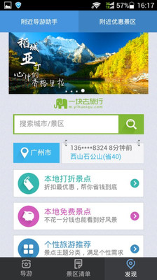 免費下載旅遊APP|导游管家 app開箱文|APP開箱王