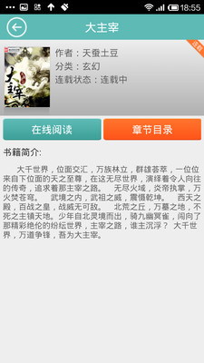 【免費書籍App】爱看小说-APP點子