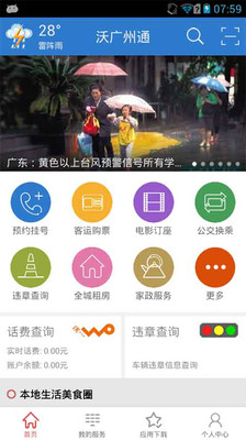 【免費生活App】沃广州通-APP點子