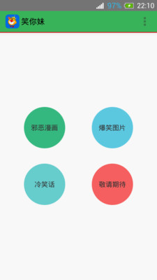 【免費書籍App】笑你妹-APP點子